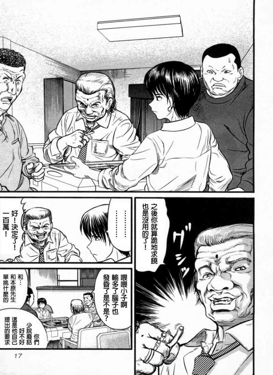 冻牌 - 第01话 - 第17张图