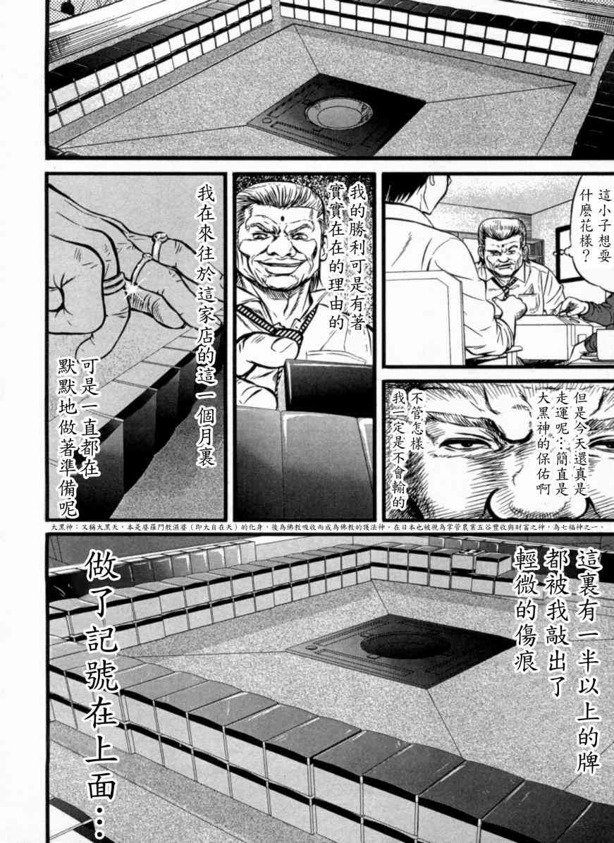 冻牌 - 第01话 - 第18张图