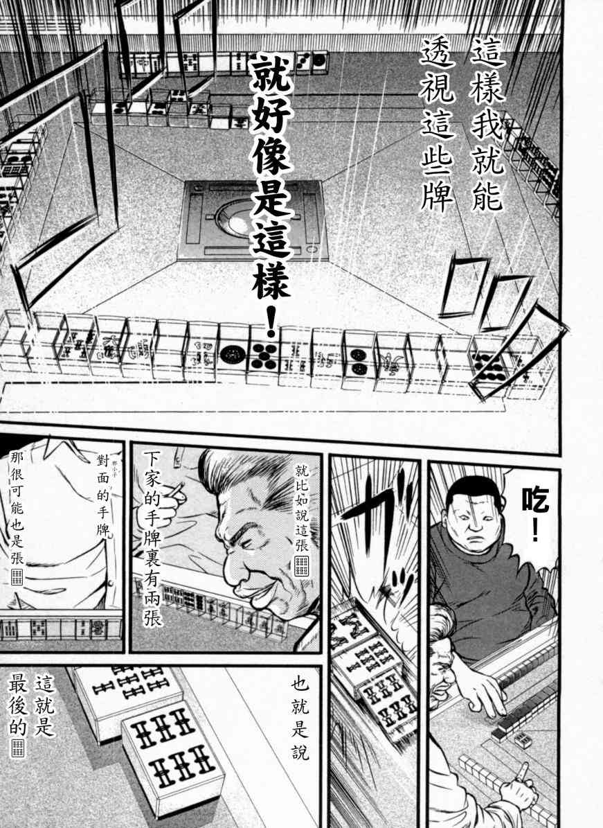 冻牌 - 第01话 - 第19张图