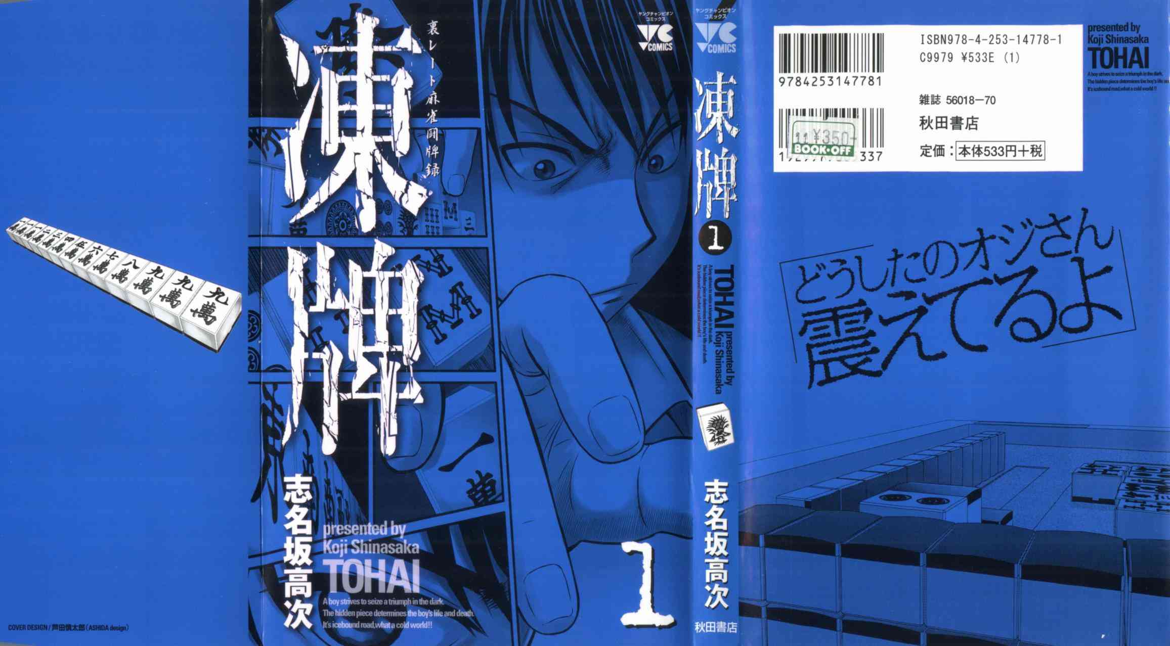 冻牌 - 第01话 - 第1张图