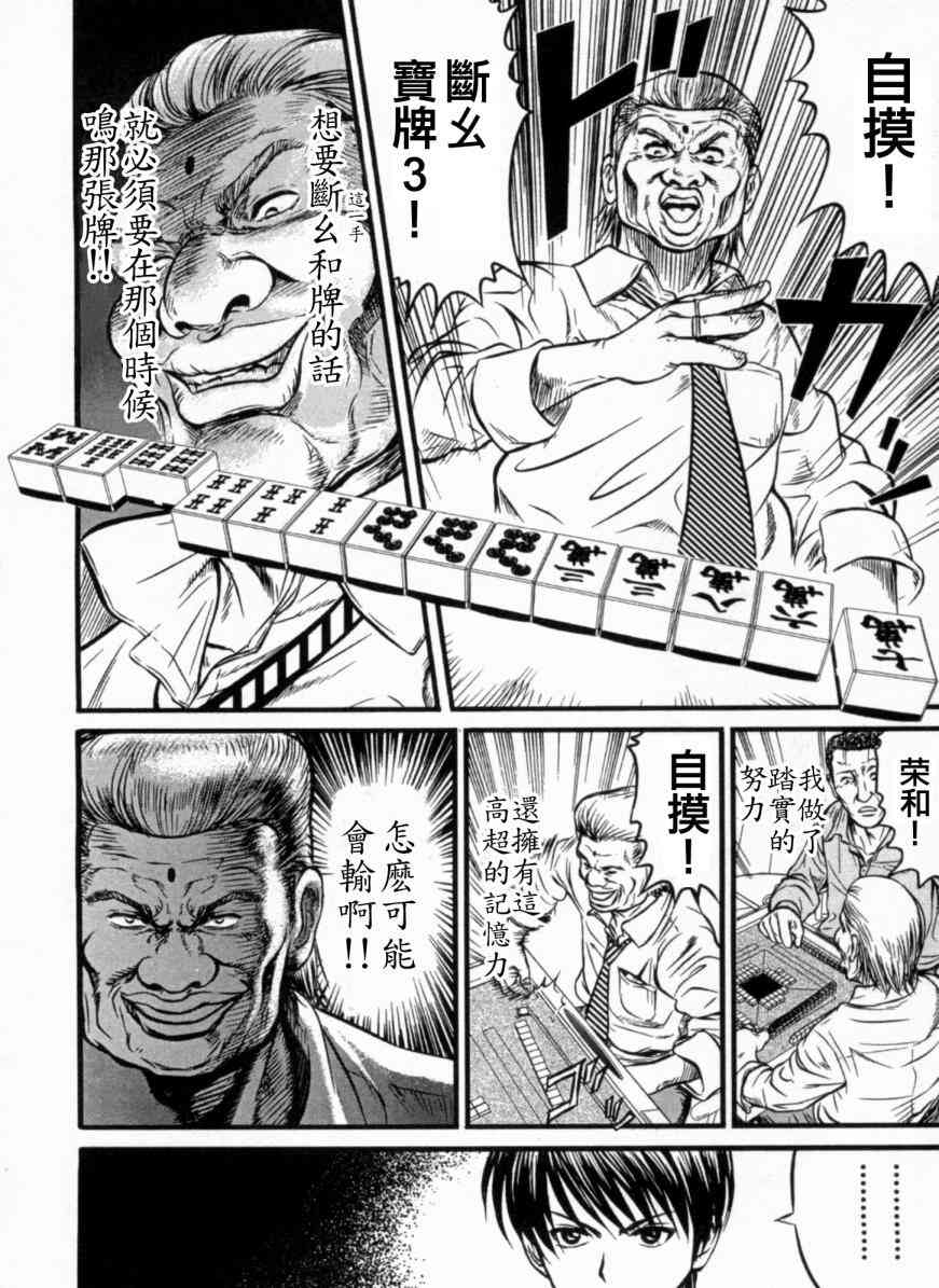 冻牌 - 第01话 - 第20张图