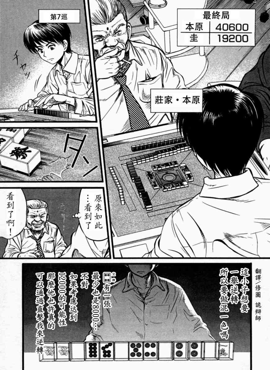冻牌 - 第01话 - 第21张图