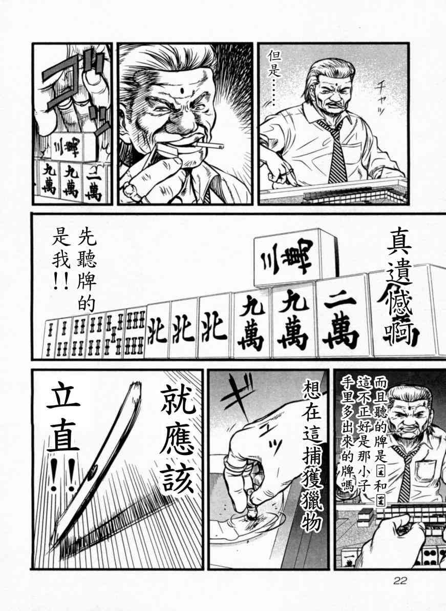 冻牌 - 第01话 - 第22张图
