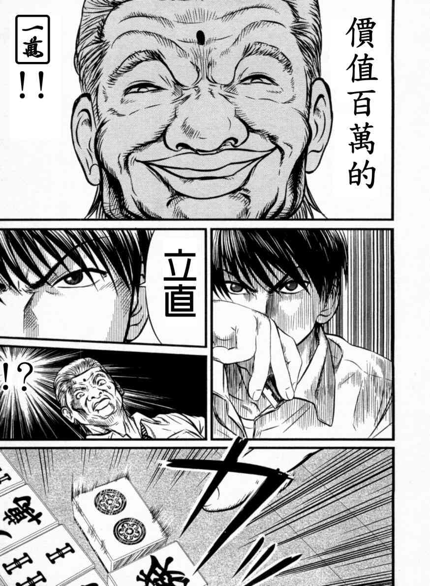 冻牌 - 第01话 - 第25张图