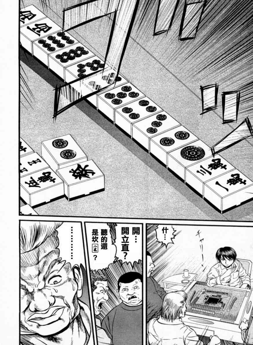 冻牌 - 第01话 - 第26张图