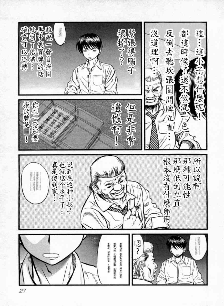 冻牌 - 第01话 - 第27张图