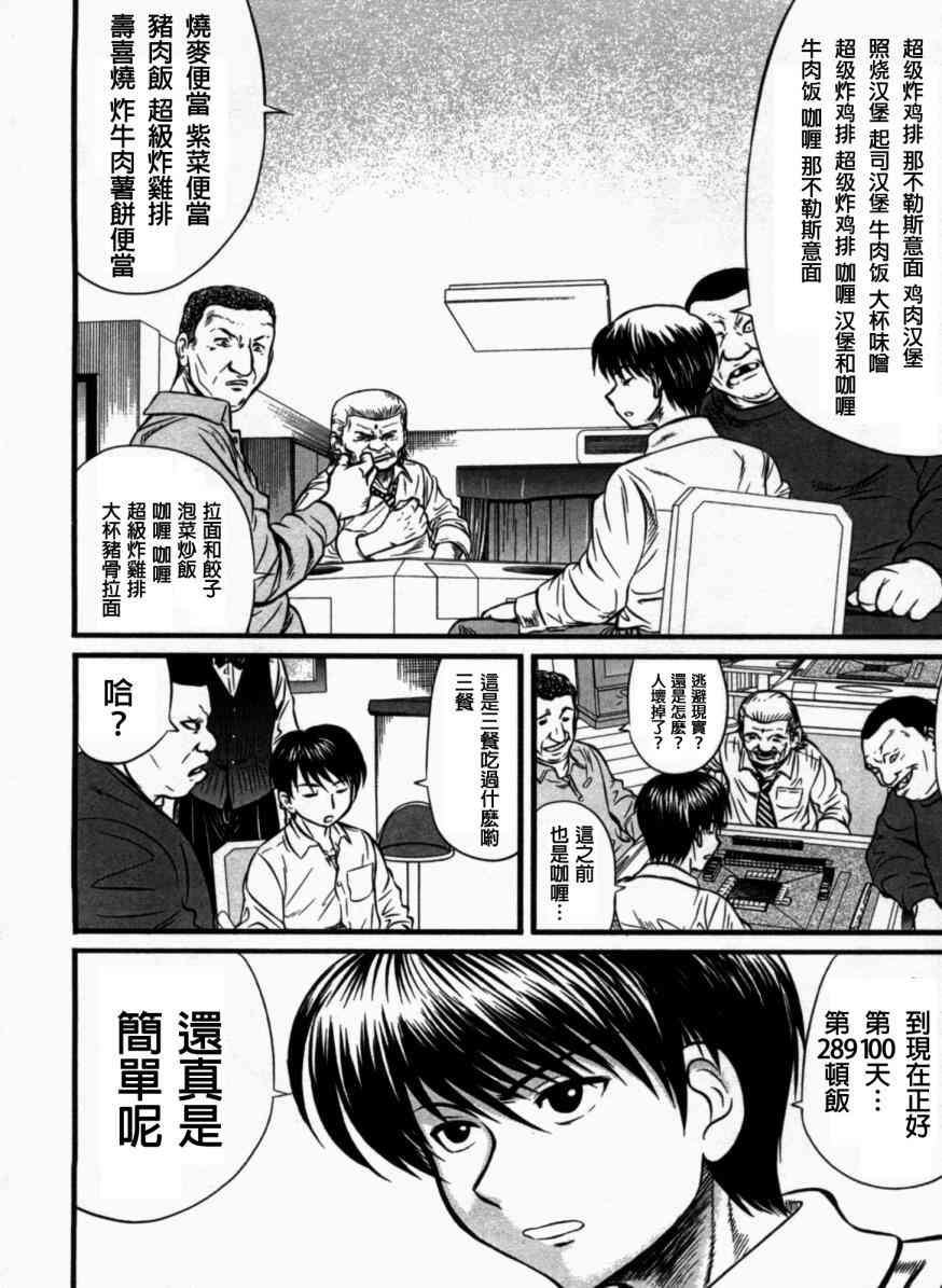 冻牌 - 第01话 - 第28张图