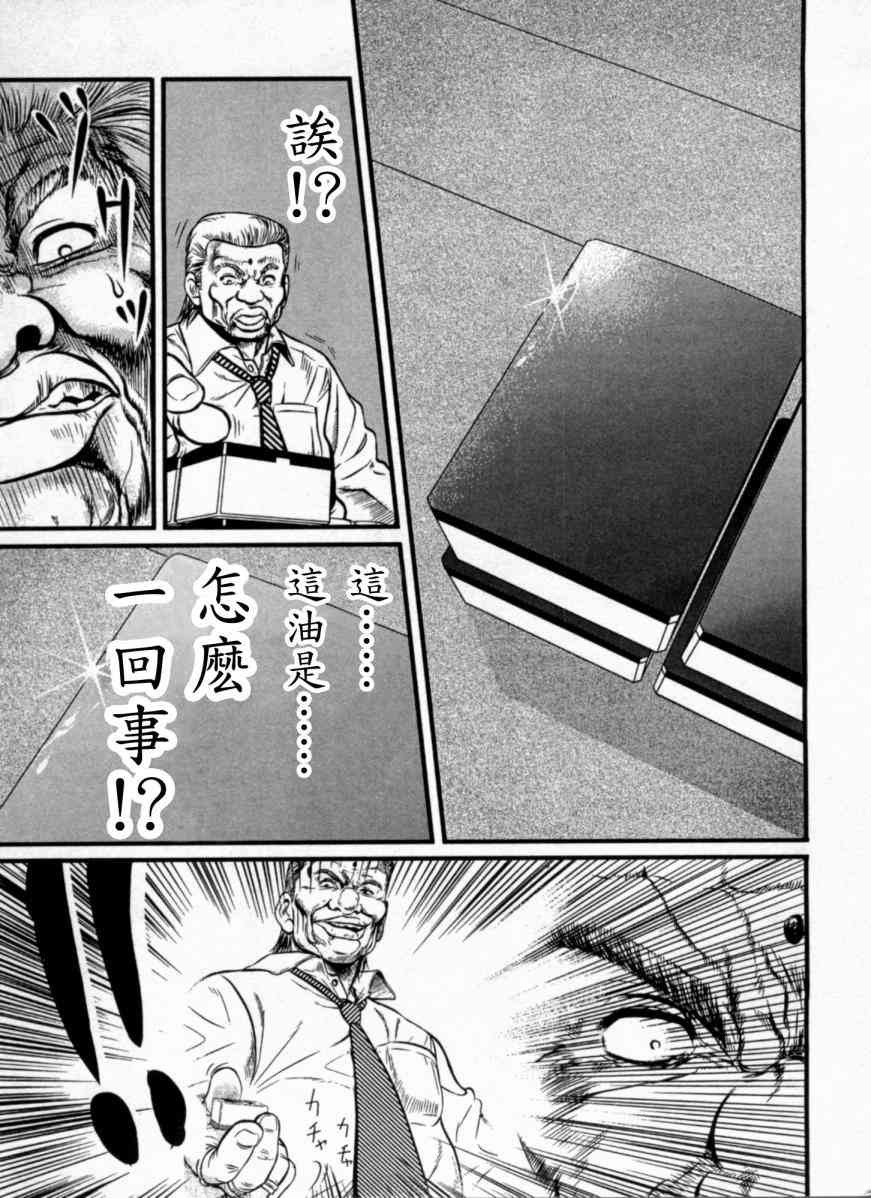 冻牌 - 第01话 - 第31张图