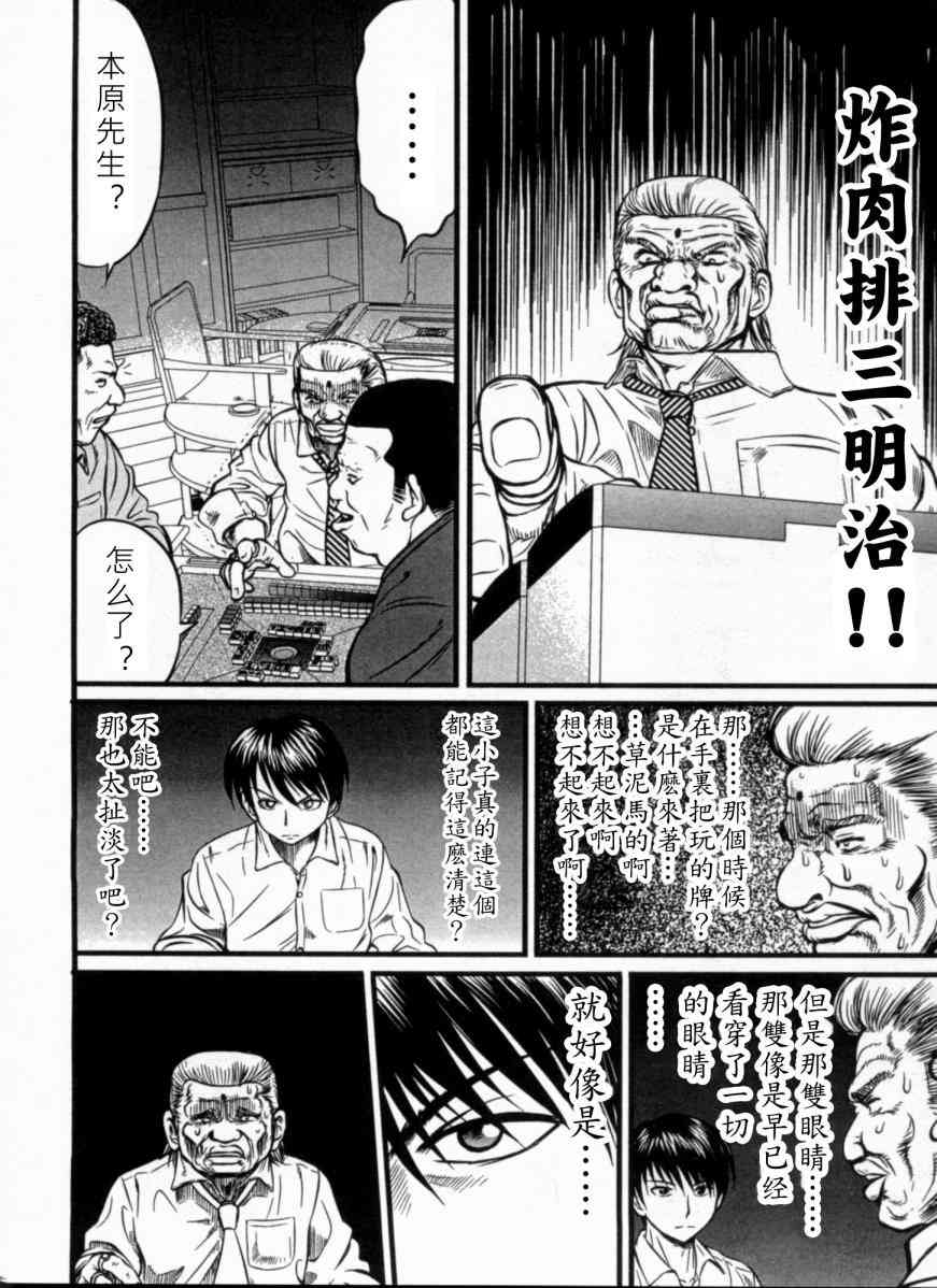 冻牌 - 第01话 - 第32张图