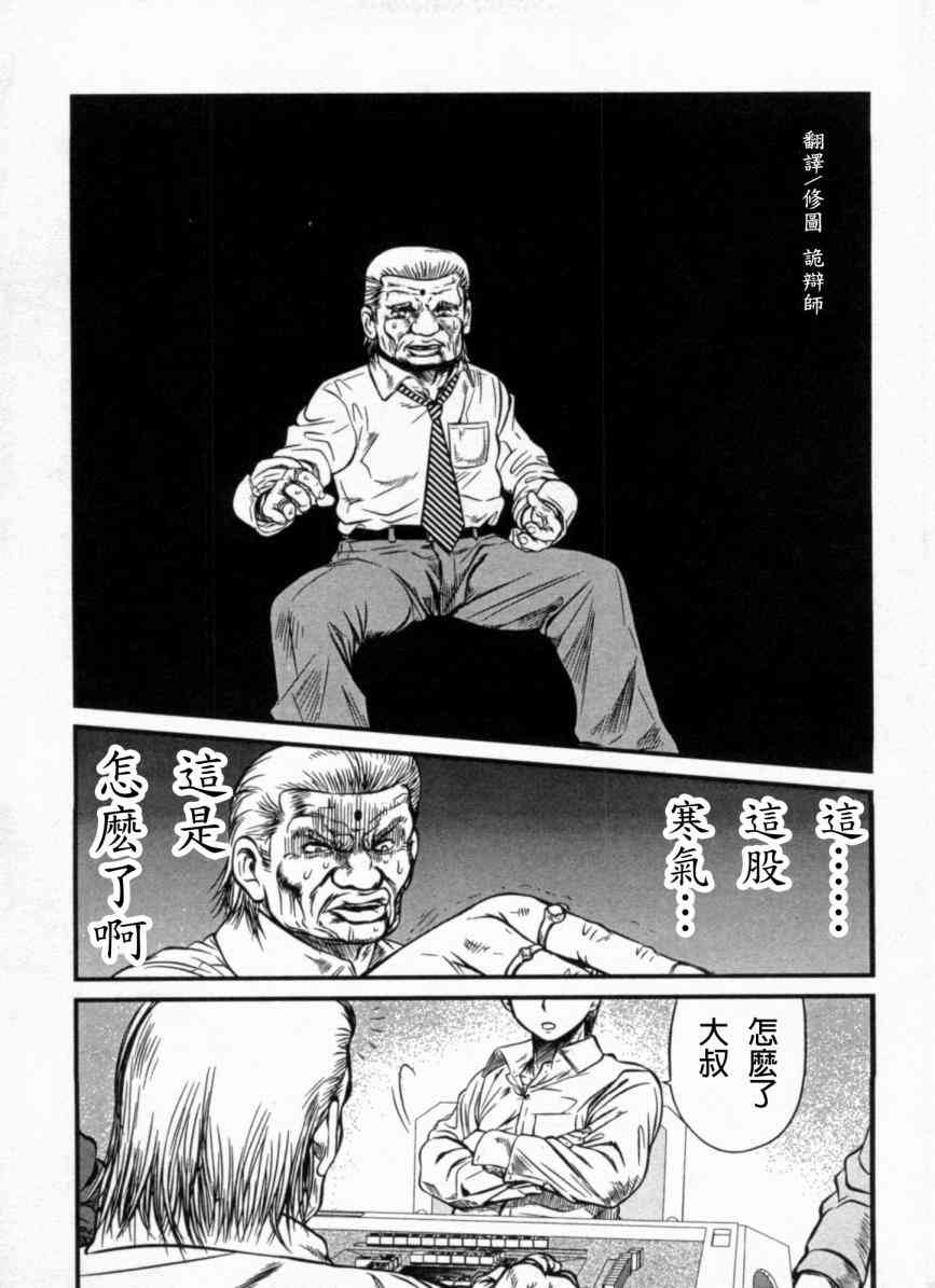 冻牌 - 第01话 - 第33张图