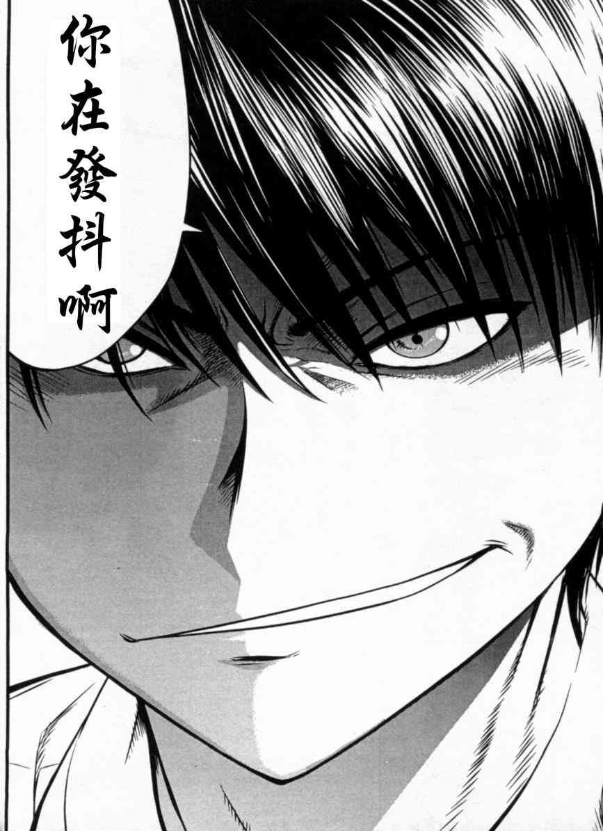 冻牌 - 第01话 - 第34张图