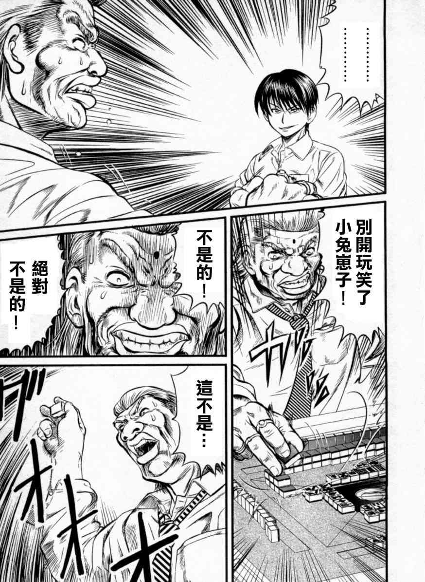 冻牌 - 第01话 - 第35张图