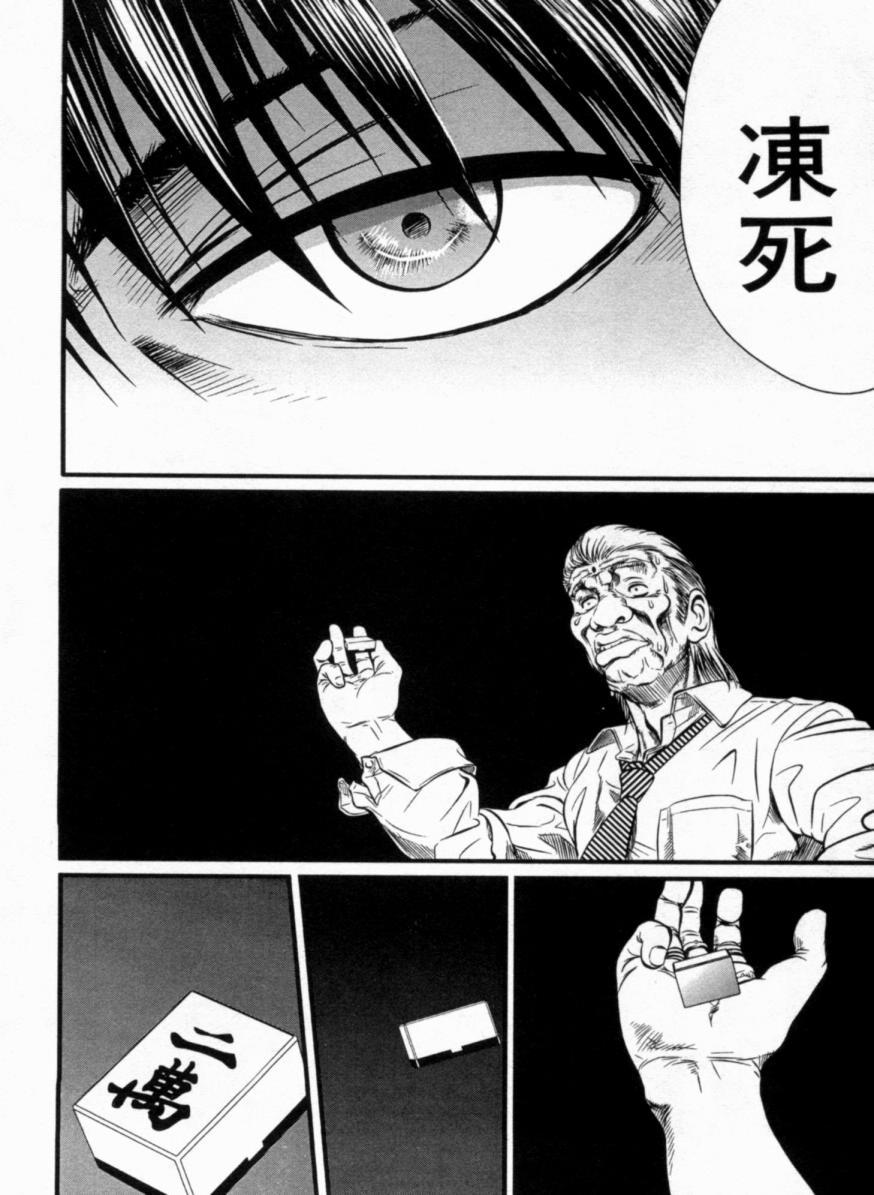 冻牌 - 第01话 - 第36张图