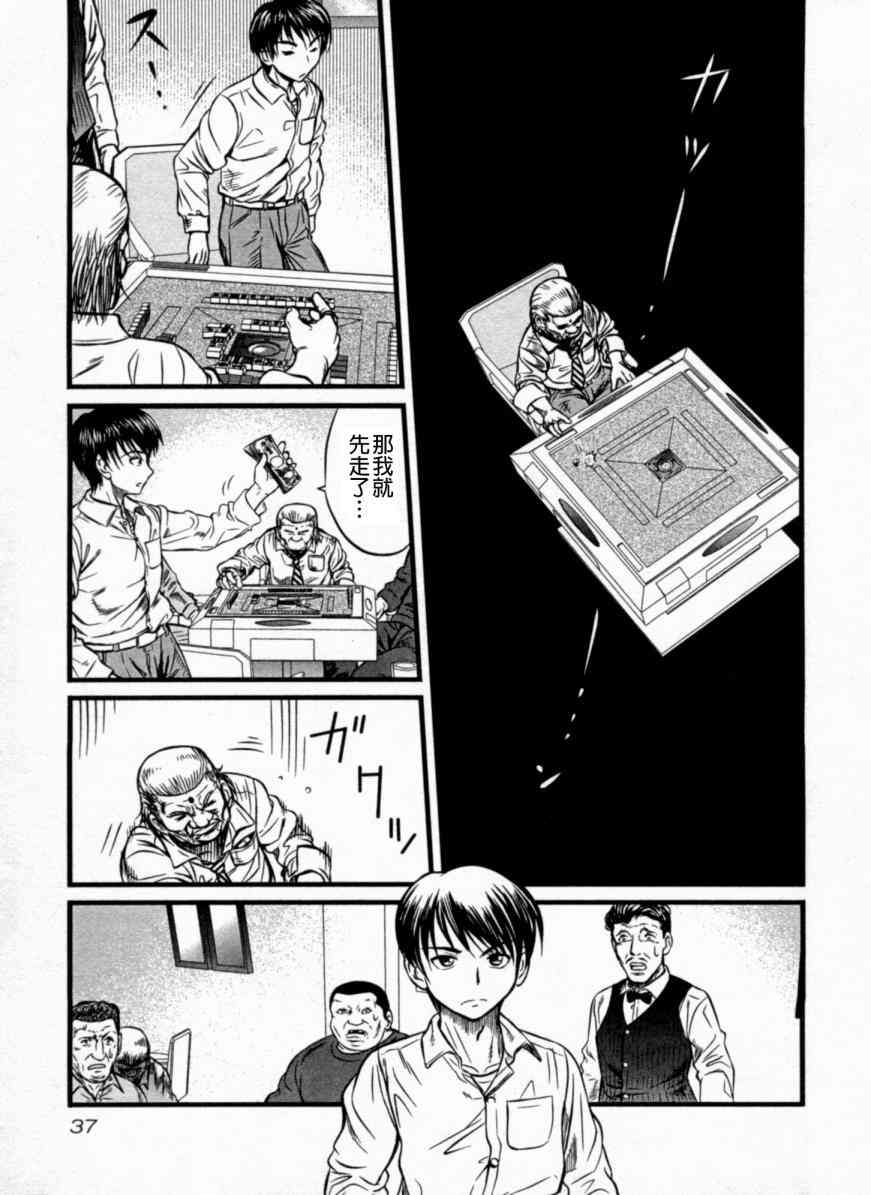 冻牌 - 第01话 - 第37张图