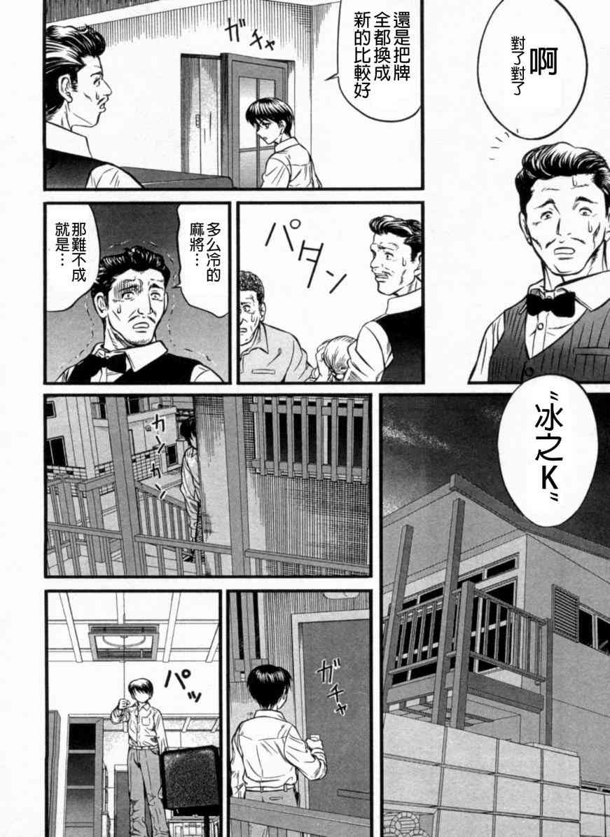 冻牌 - 第01话 - 第38张图