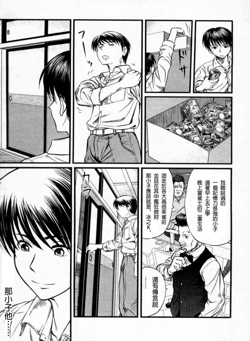 冻牌 - 第01话 - 第39张图