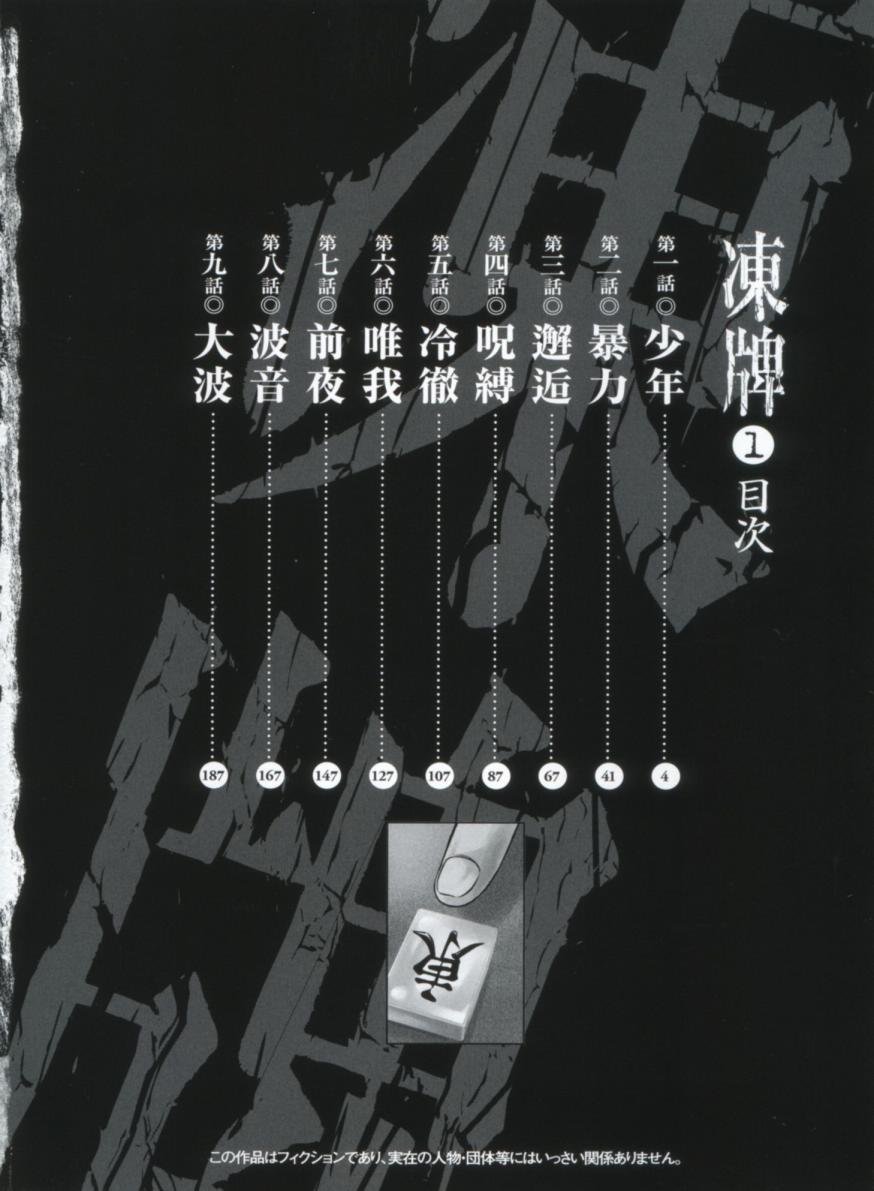 冻牌 - 第01话 - 第3张图