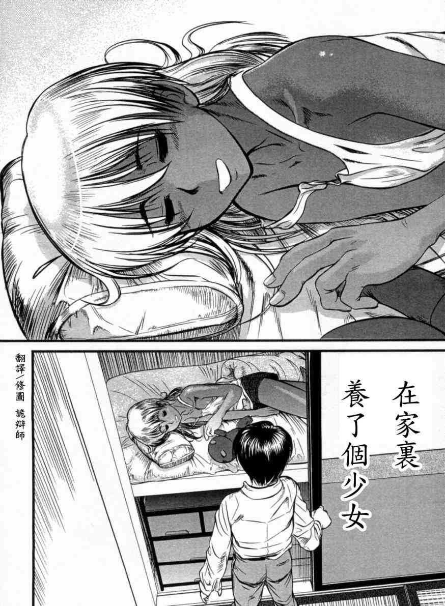 冻牌 - 第01话 - 第40张图