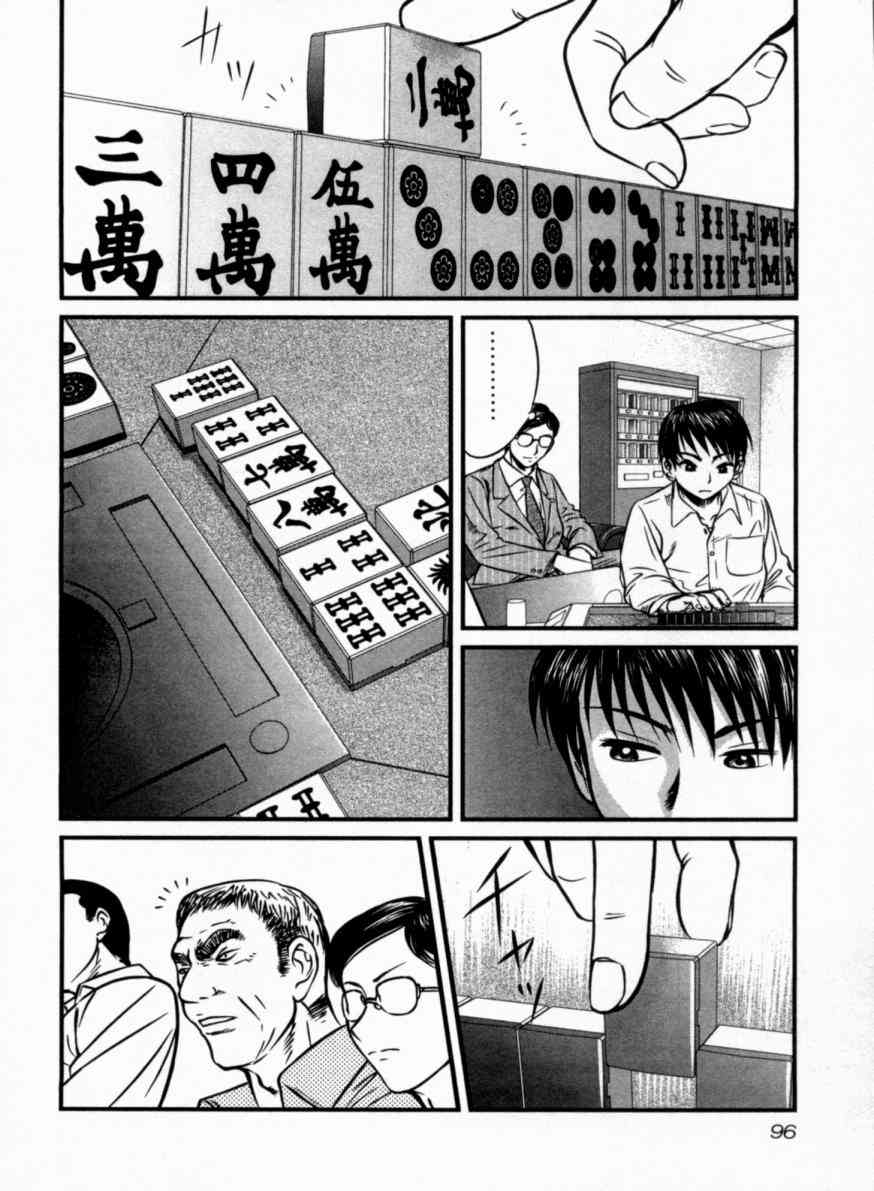 冻牌 - 第04话 - 第10张图