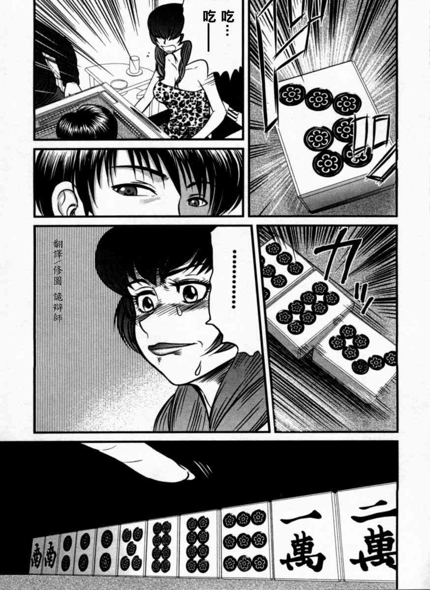 冻牌 - 第04话 - 第11张图