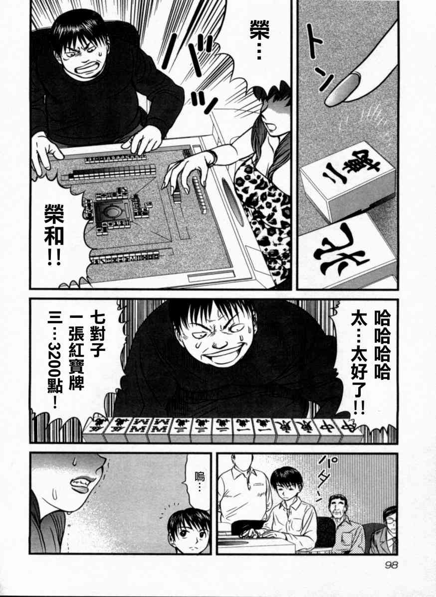 冻牌 - 第04话 - 第12张图