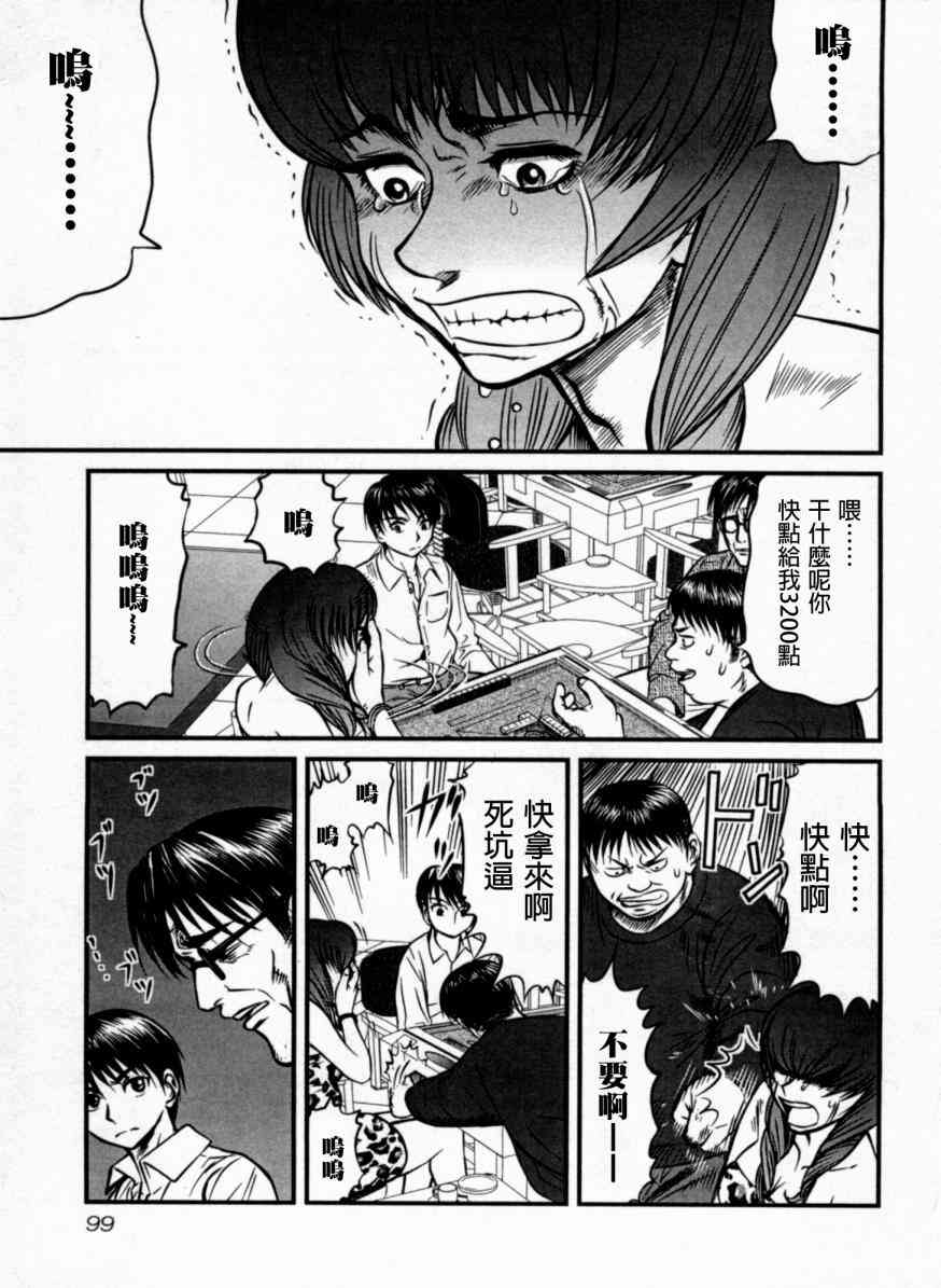 冻牌 - 第04话 - 第13张图