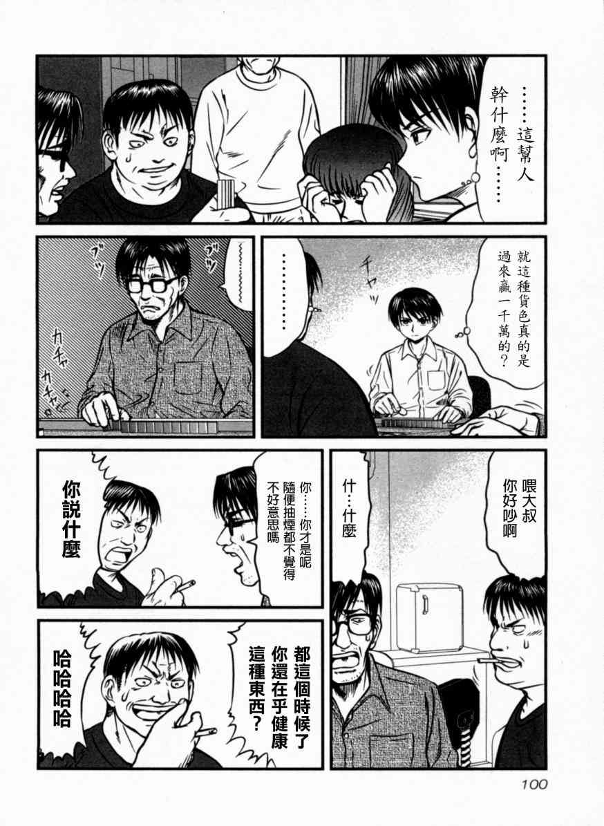 冻牌 - 第04话 - 第14张图