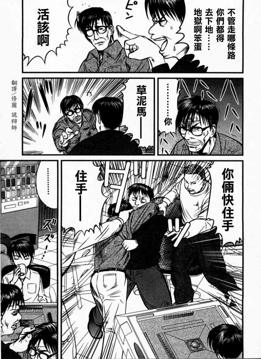 冻牌 - 第04话 - 第15张图