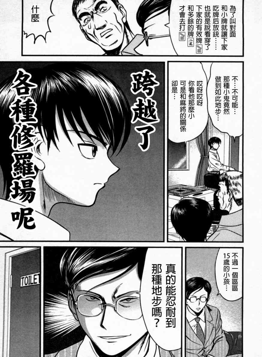 冻牌 - 第04话 - 第17张图