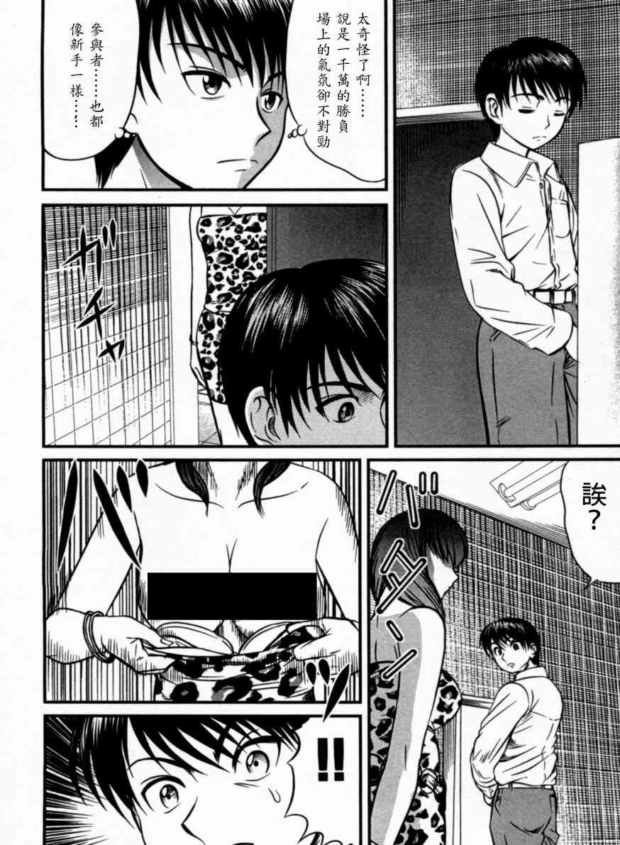 冻牌 - 第04话 - 第18张图