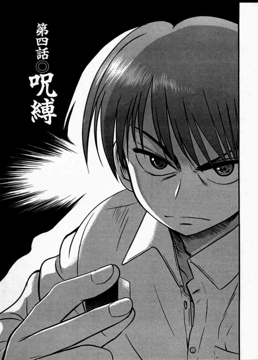 冻牌 - 第04话 - 第1张图