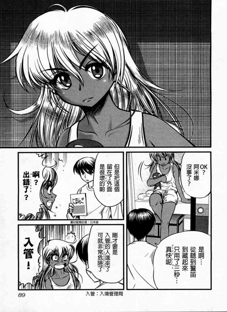 冻牌 - 第04话 - 第3张图