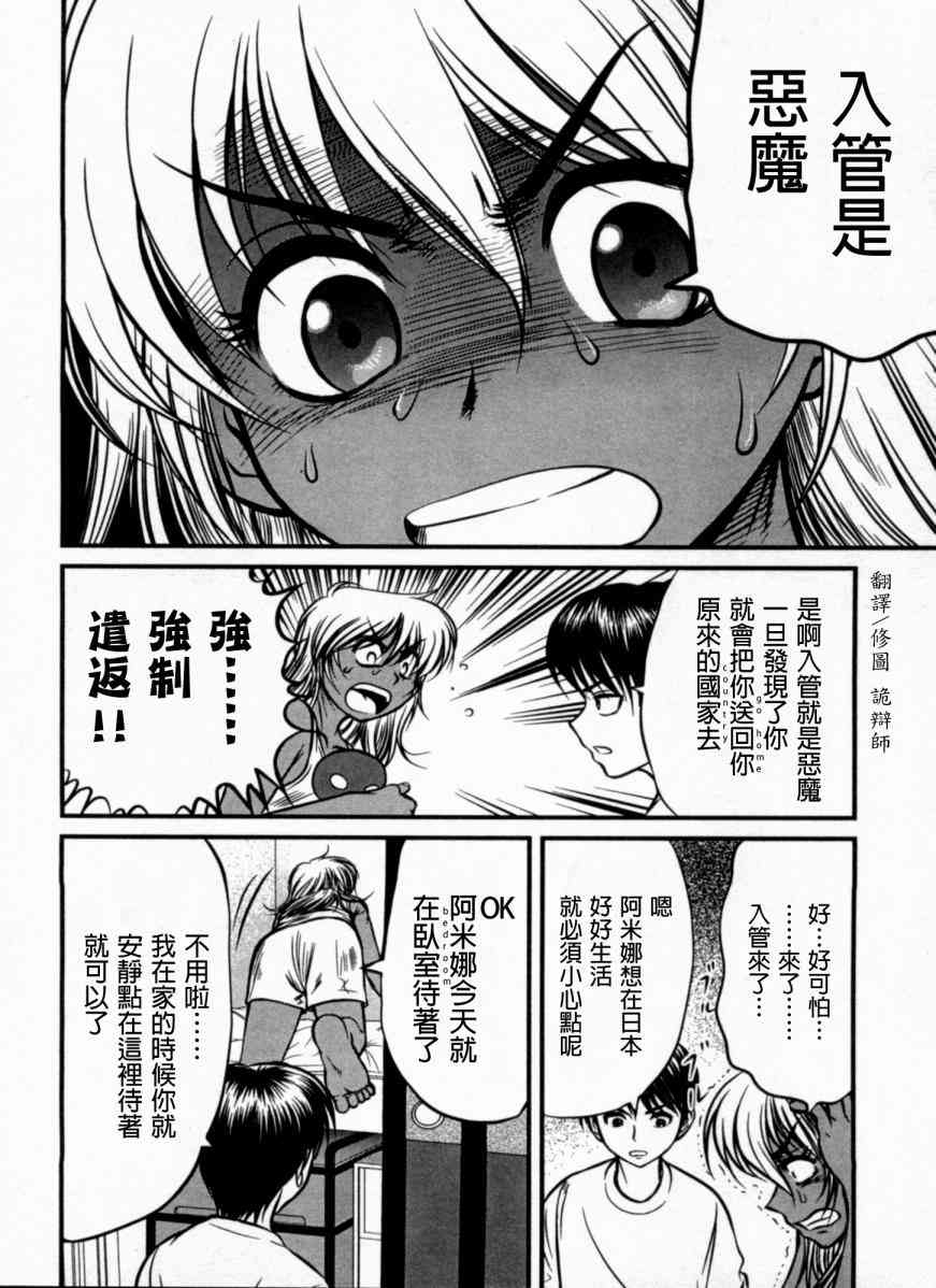 冻牌 - 第04话 - 第4张图