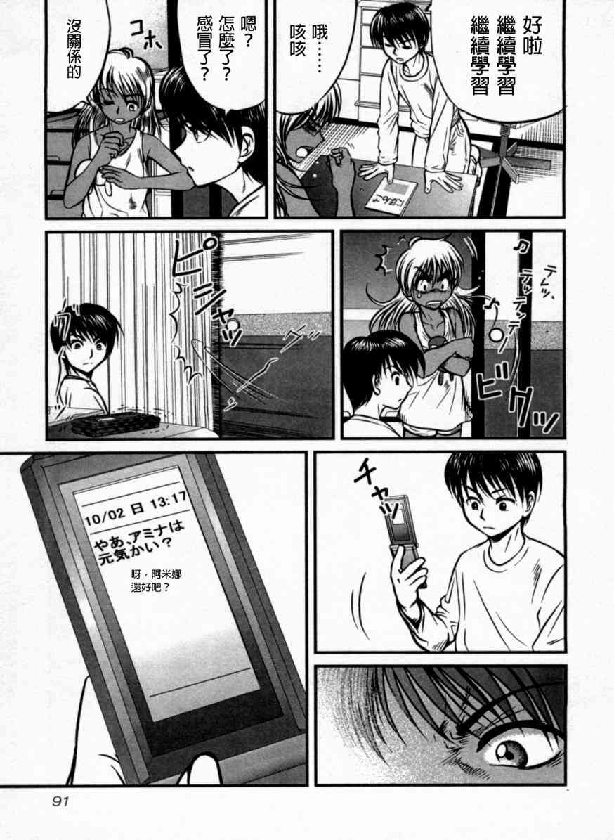 冻牌 - 第04话 - 第5张图