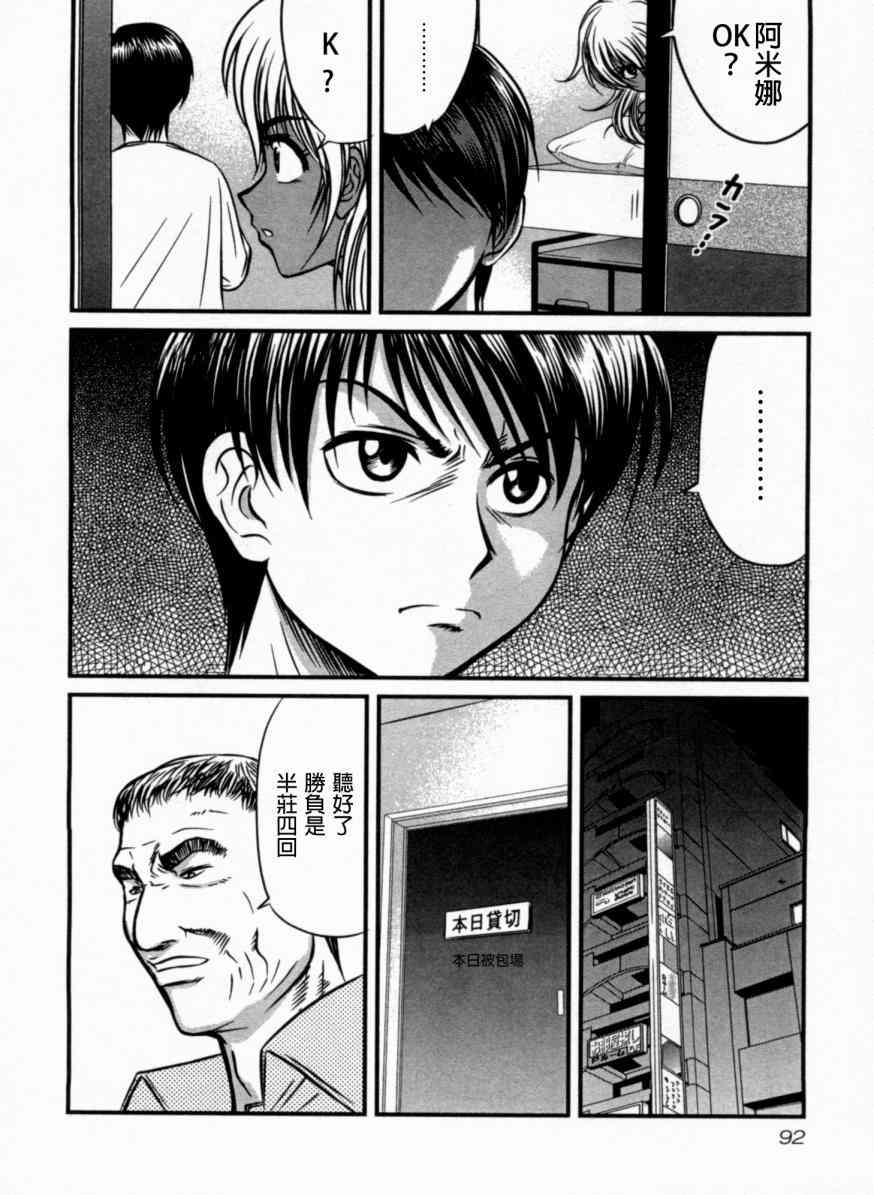 冻牌 - 第04话 - 第6张图