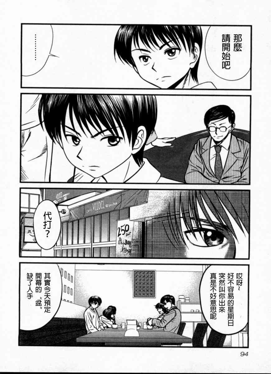 冻牌 - 第04话 - 第8张图