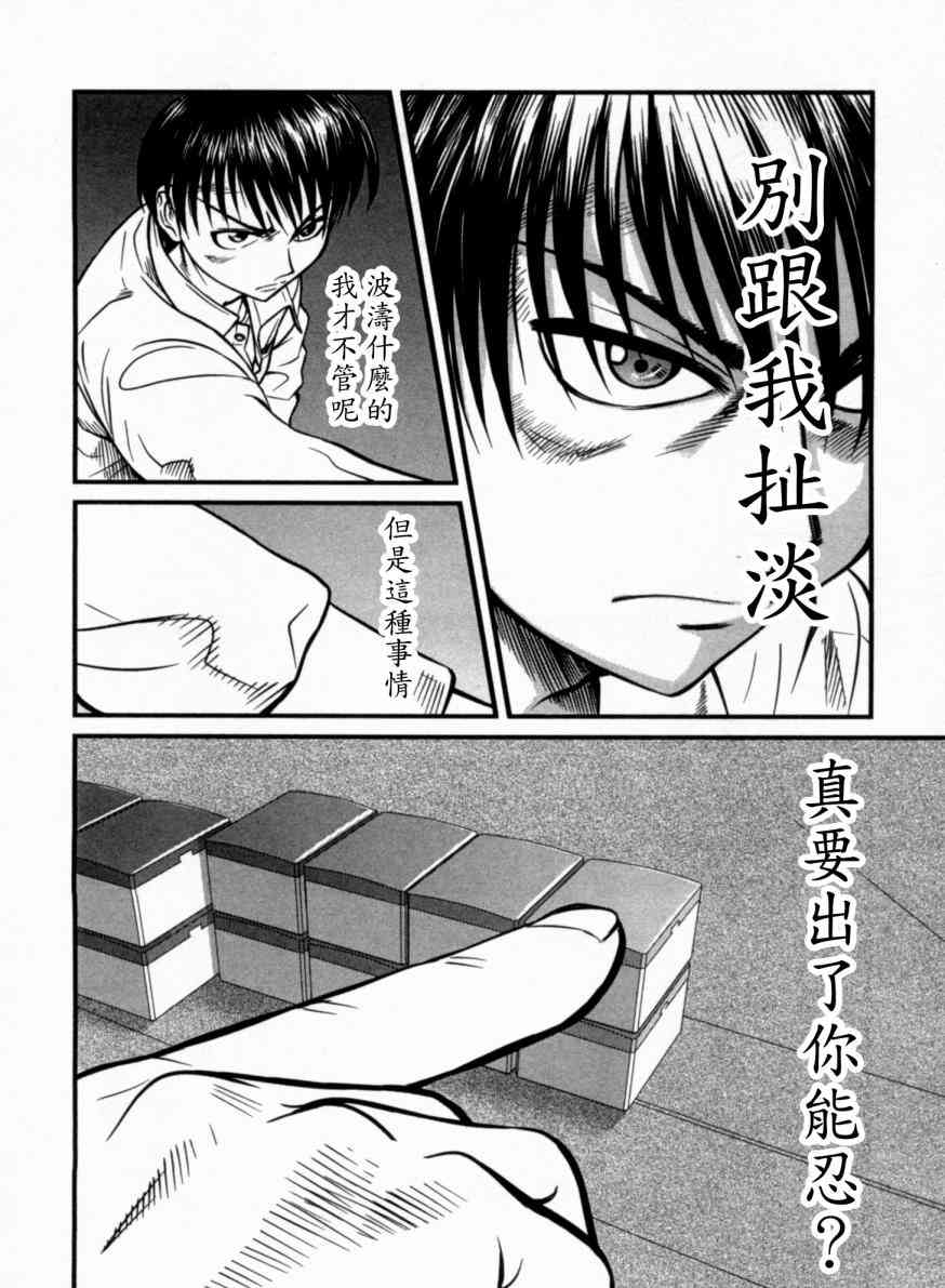 冻牌 - 第03话 - 第10张图