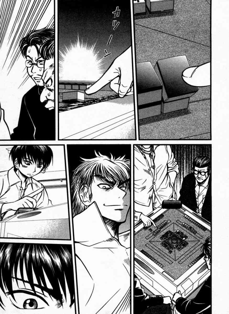 冻牌 - 第03话 - 第11张图