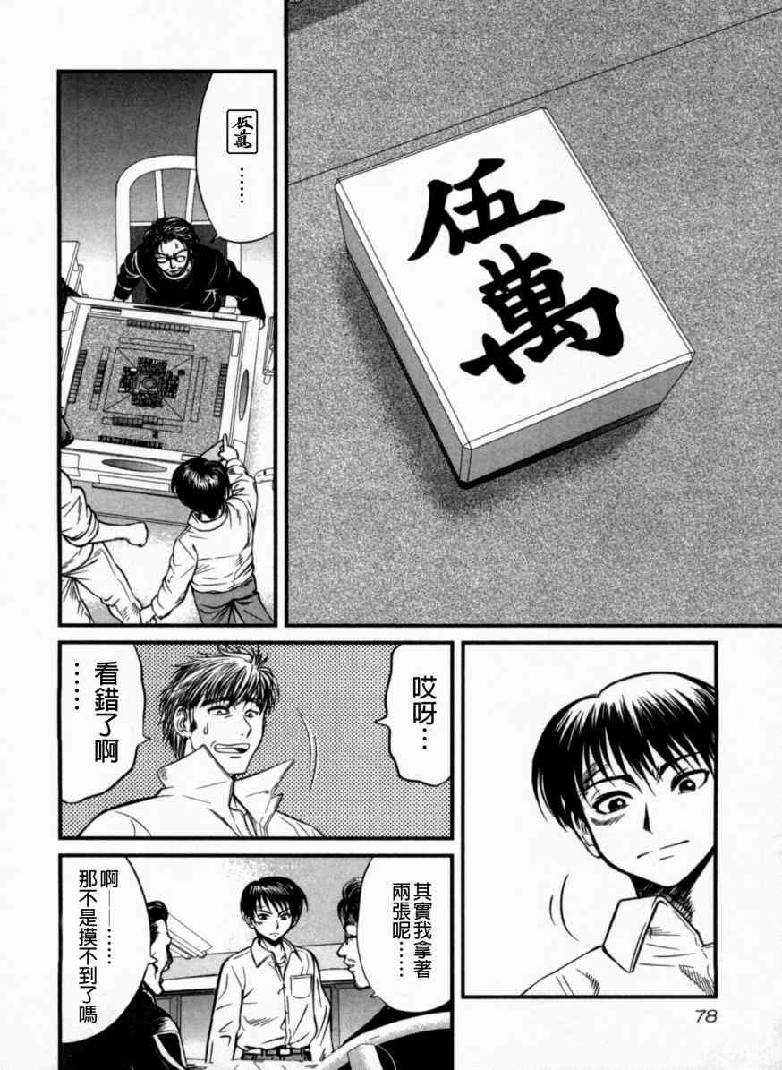 冻牌 - 第03话 - 第12张图