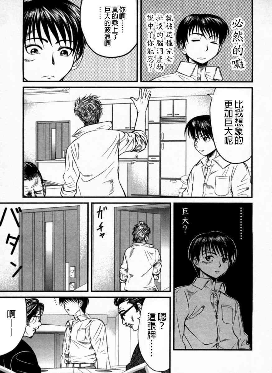 冻牌 - 第03话 - 第13张图