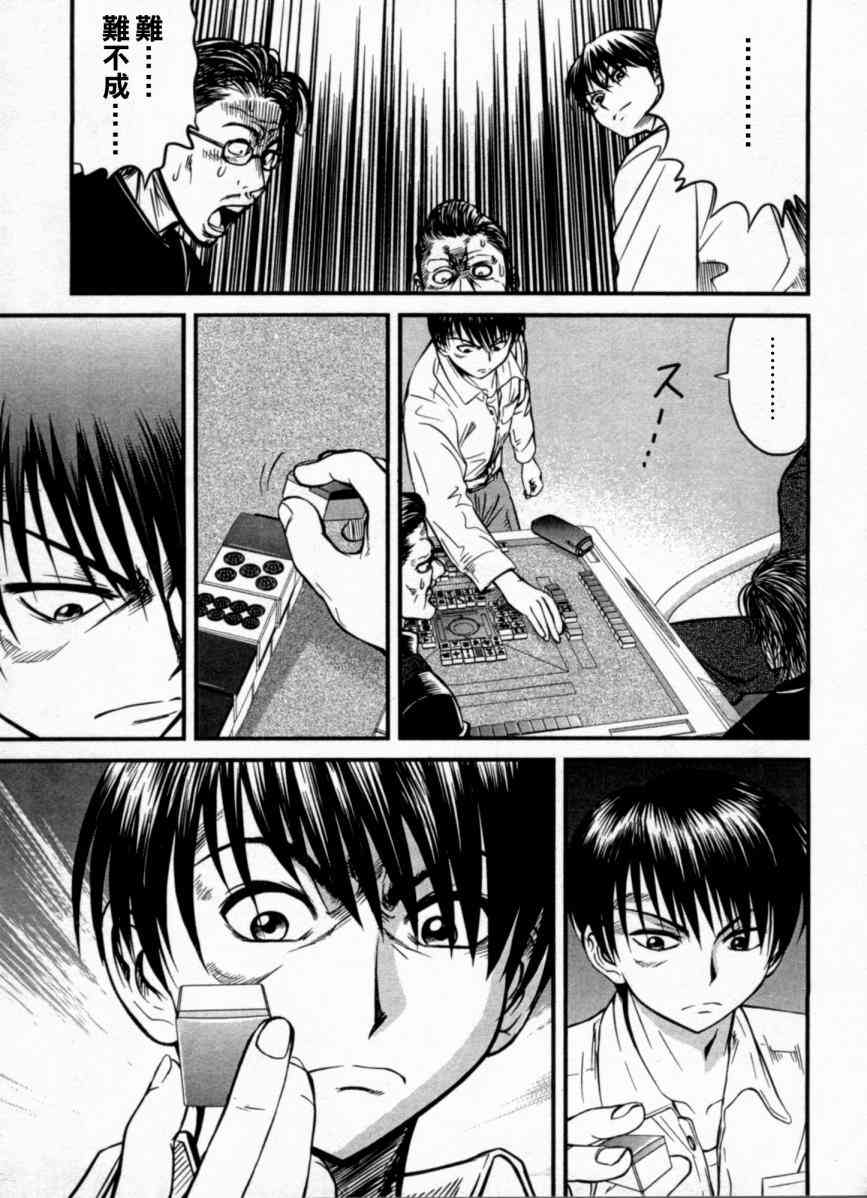 冻牌 - 第03话 - 第15张图