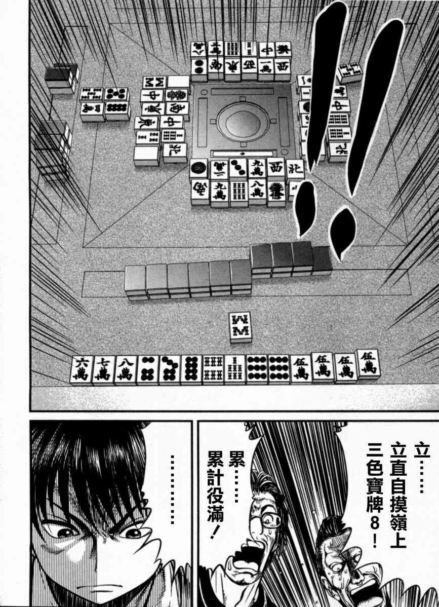 冻牌 - 第03话 - 第16张图