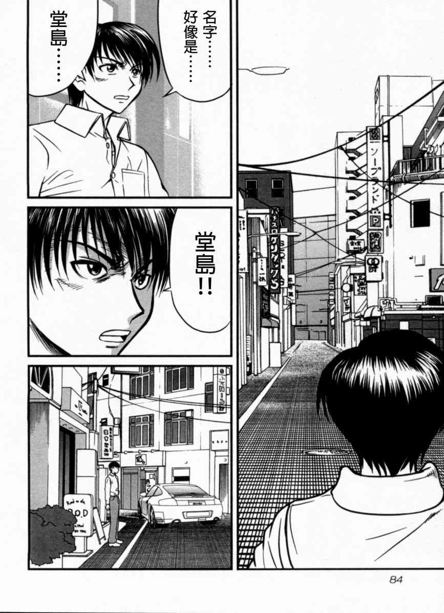 冻牌 - 第03话 - 第18张图