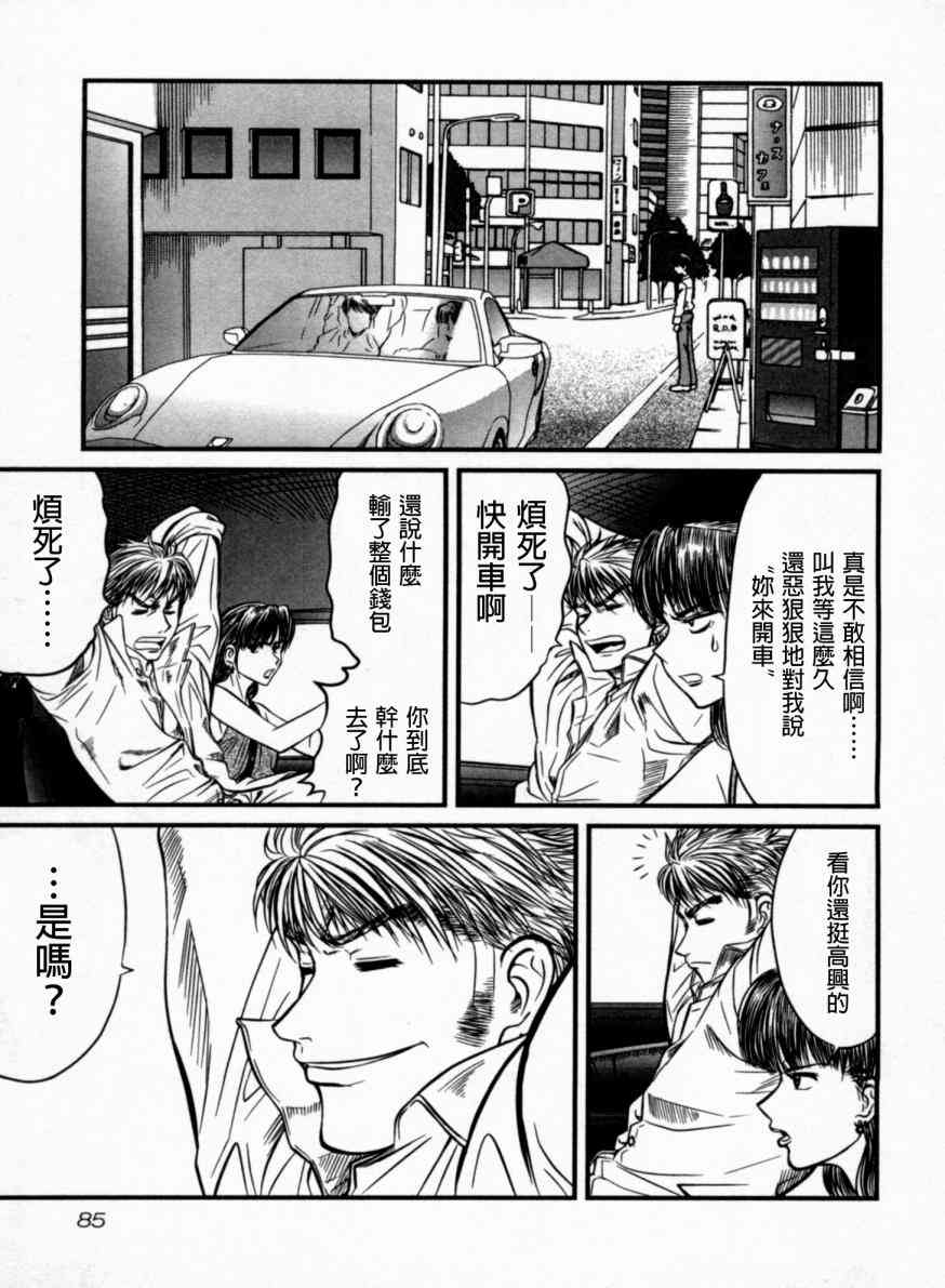 冻牌 - 第03话 - 第19张图