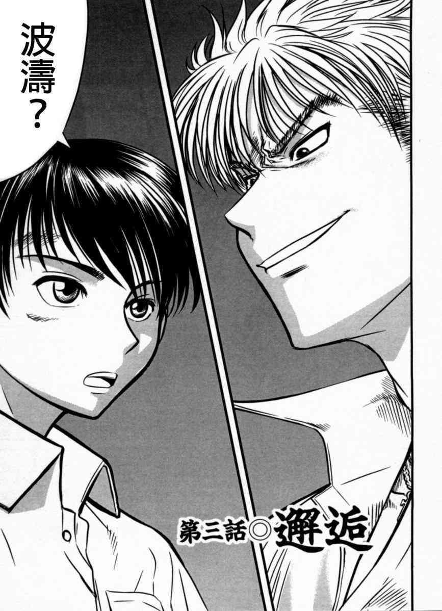 冻牌 - 第03话 - 第1张图