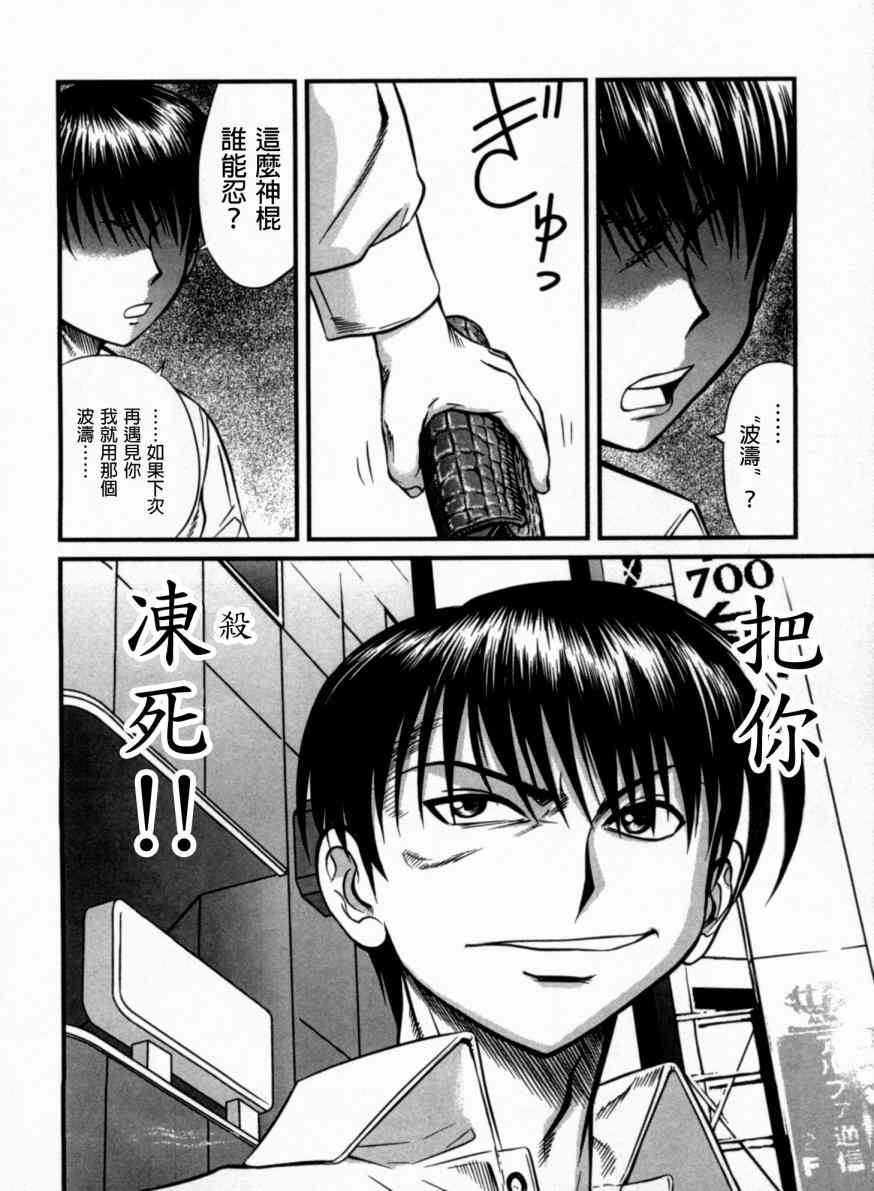 冻牌 - 第03话 - 第20张图