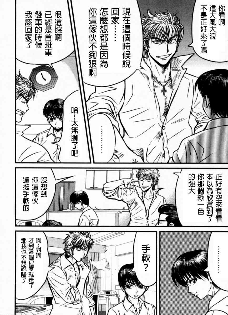 冻牌 - 第03话 - 第2张图