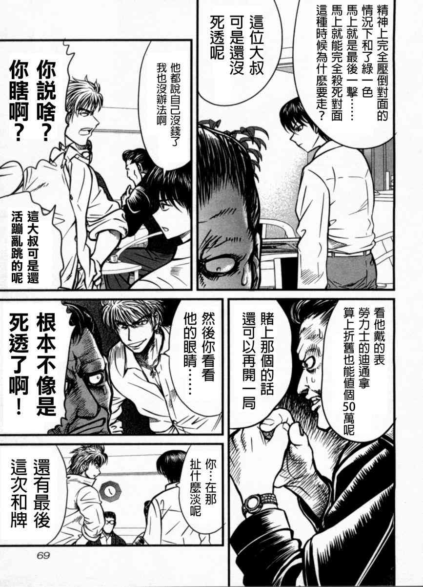 冻牌 - 第03话 - 第3张图