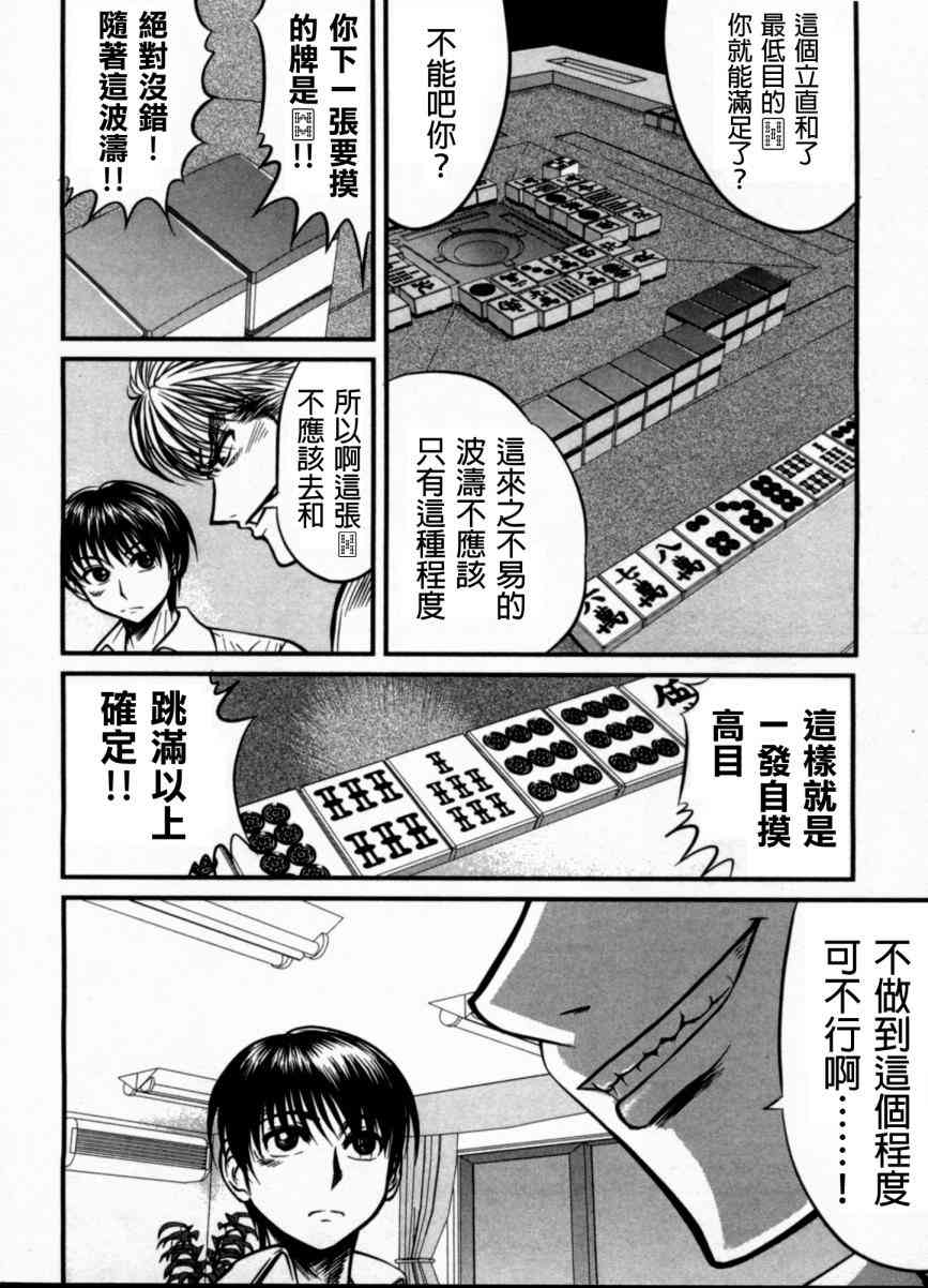 冻牌 - 第03话 - 第4张图