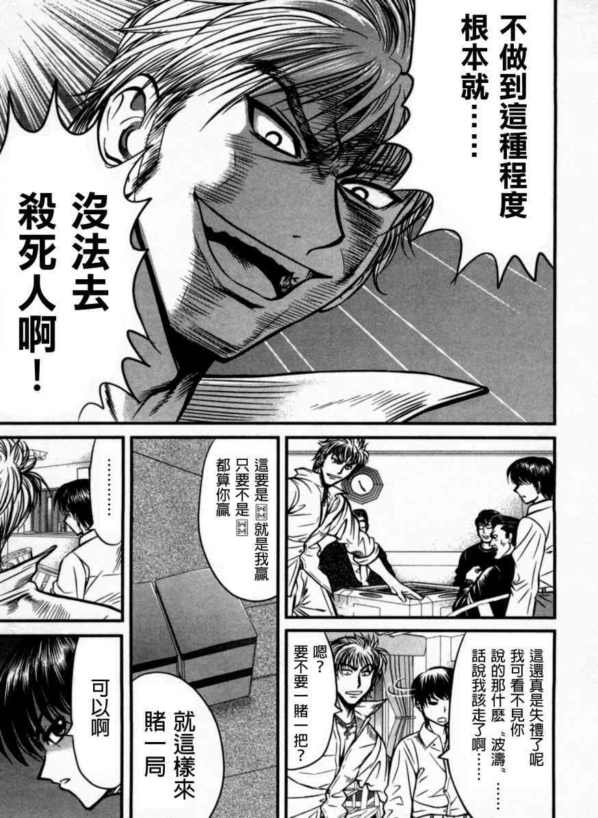 冻牌 - 第03话 - 第5张图